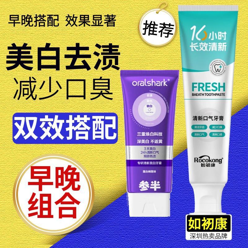 正品参半美白牙膏专研色修美白去渍持久清新口气直播同款叁半100g|undefined
