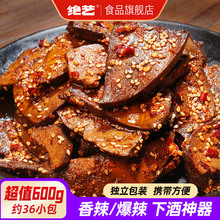 【绝艺柴火猪肝】香辣猪肝湖南特产追剧下酒卤味小吃即食休闲零食