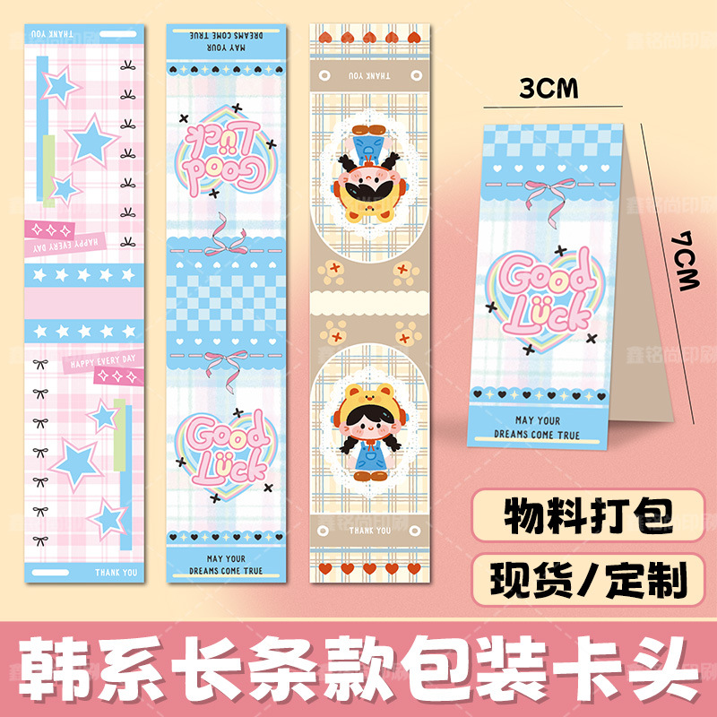 原创可爱风包装卡头定制创意高颜值饰品包装卡纸烘焙面包装饰页眉