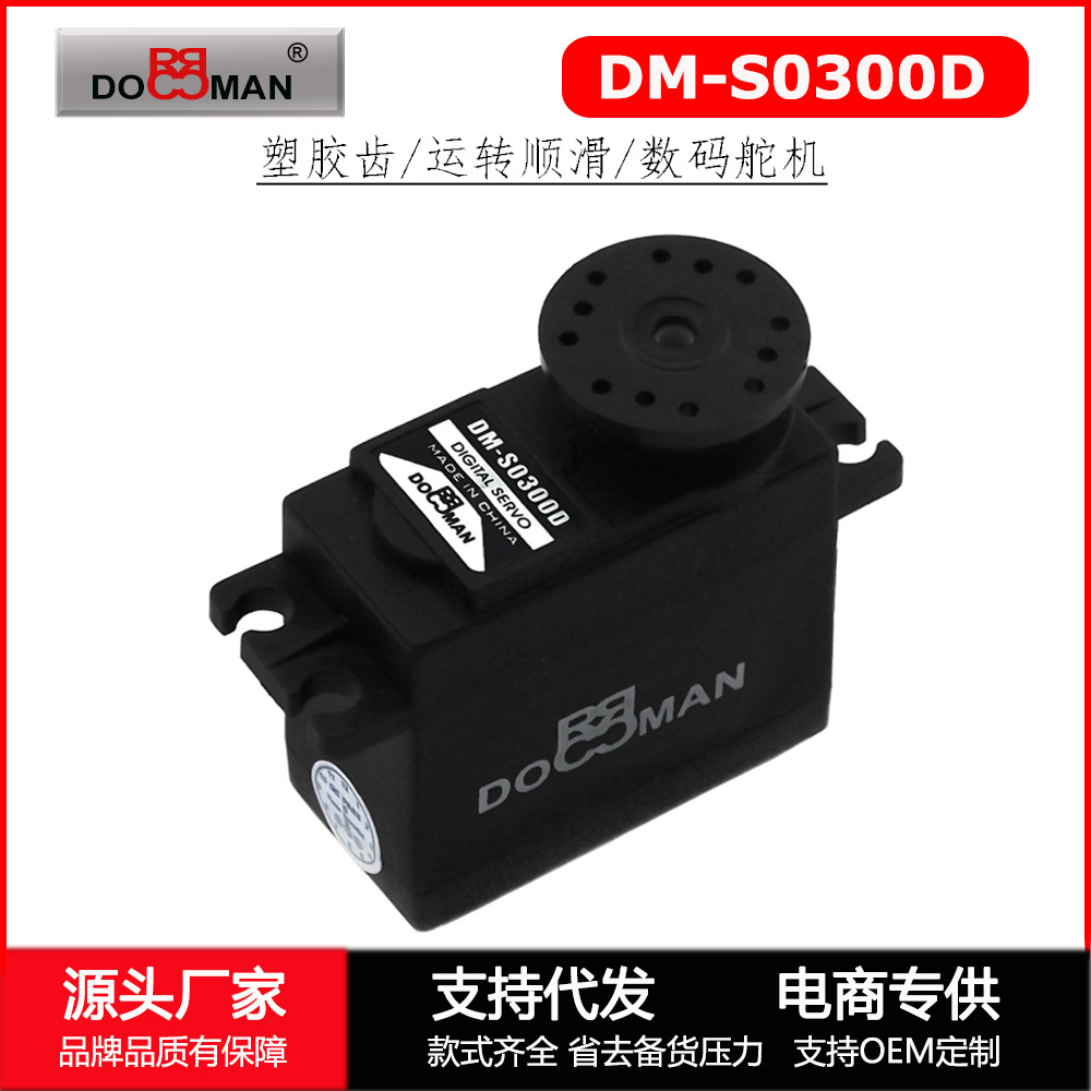 DM-S0300D Plastic Gear 3kg Dual Bearing Model Aircraft Digital Circuit S3003 Digital Servo