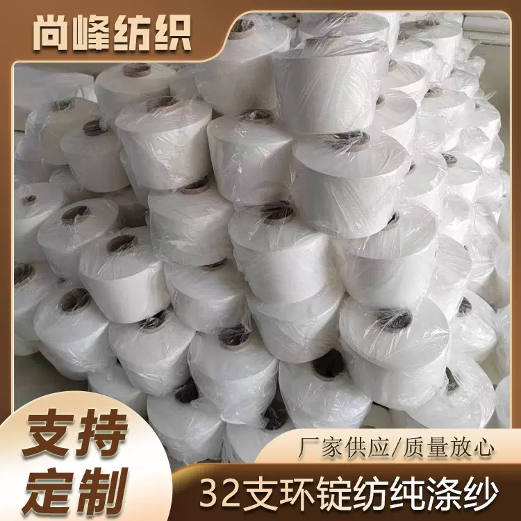 纯涤大化纤T21支涤纶纱化纤纱环锭纺短纤维纱全涤纱精纺高支纱