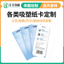 吸塑纸卡定制挂钩饰品彩卡标签袜挂卡内衣服饰小吊牌包装卡纸印刷