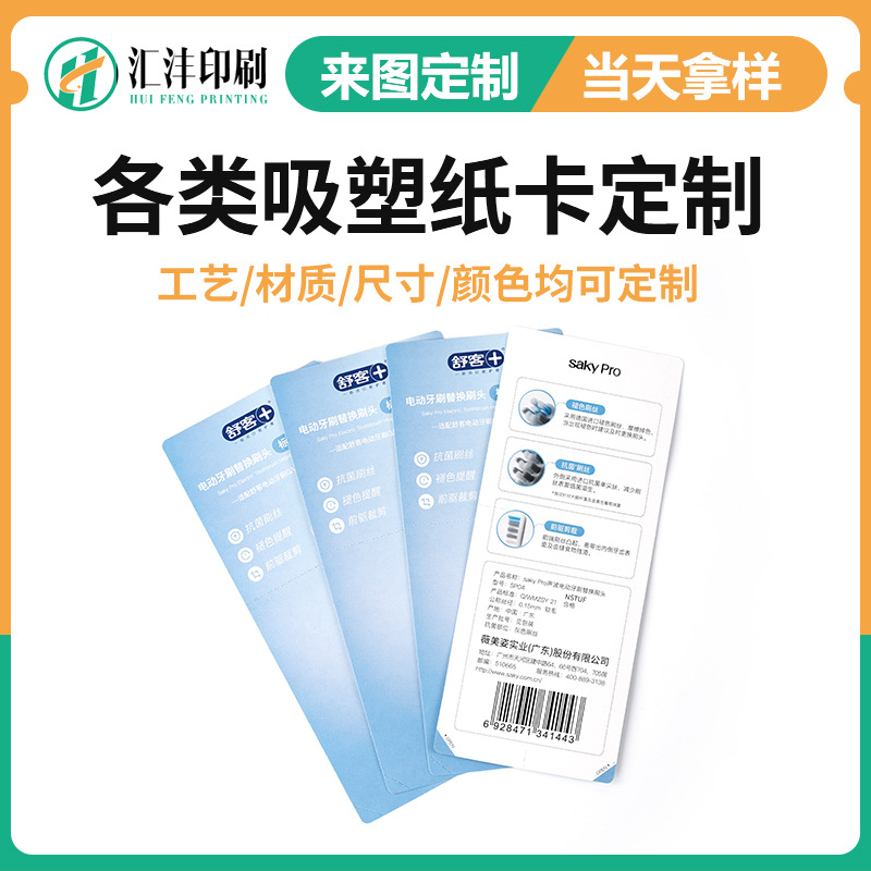 吸塑纸卡定制挂钩饰品彩卡标签袜挂卡内衣服饰小吊牌包装卡纸印刷