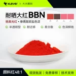 耐晒大红BBN塑料涂料用半透明艳黄光红单偶氮有机颜料红48:1