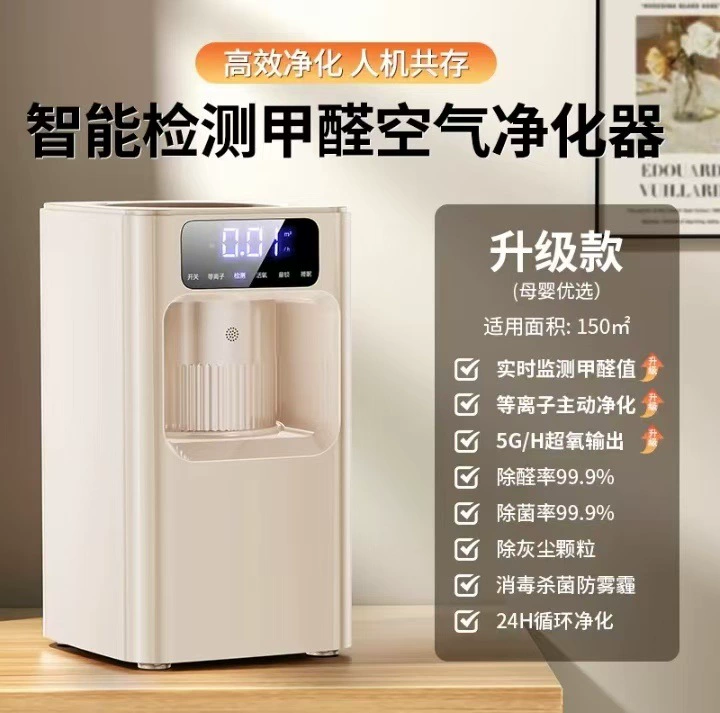 家用空气净化器 除甲醛 新房 应急 入住 除醛 杀菌 净化器