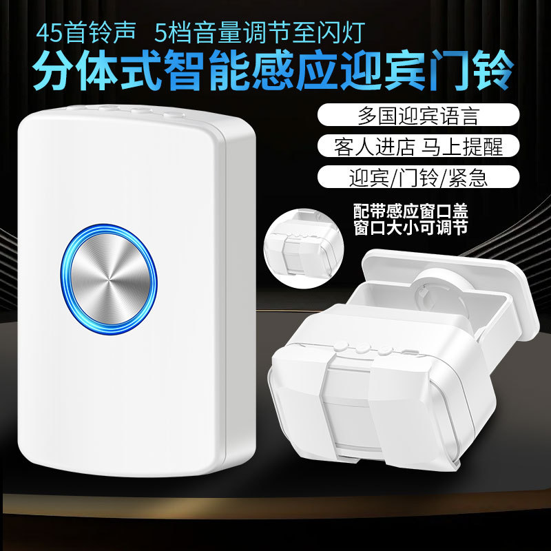 分体式欢迎光临感应器店铺进门感应门铃迎宾器语音提示报警器商用