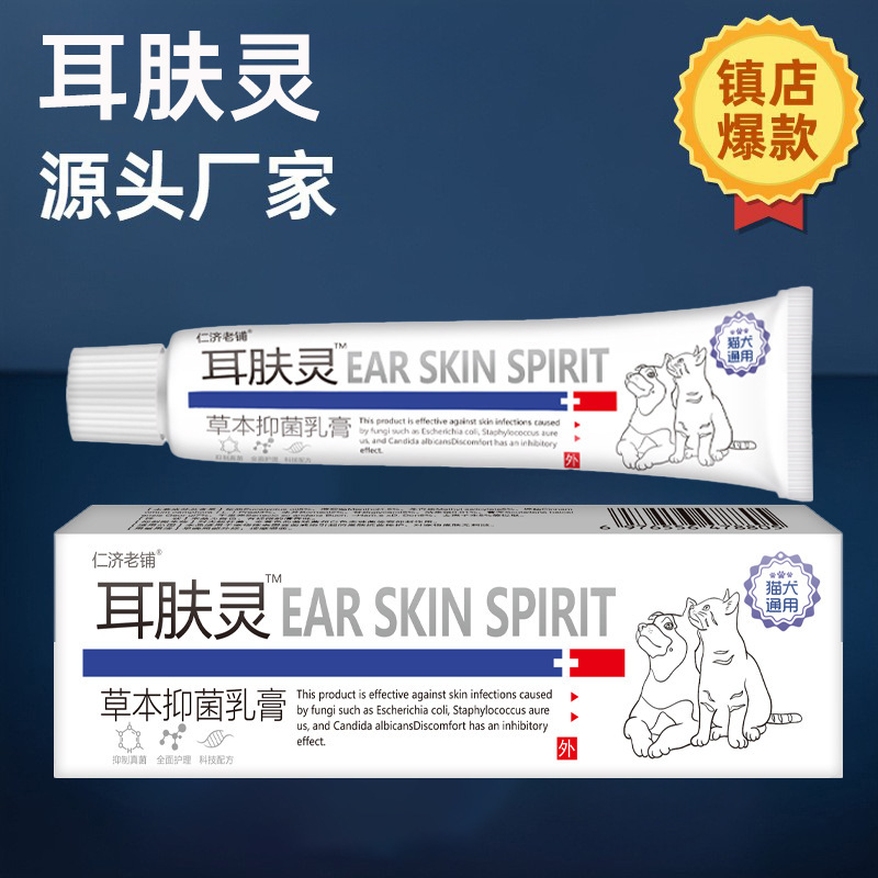 仁济老铺源头官方正品耳肤灵草本抑菌膏批发代发15g/支|undefined