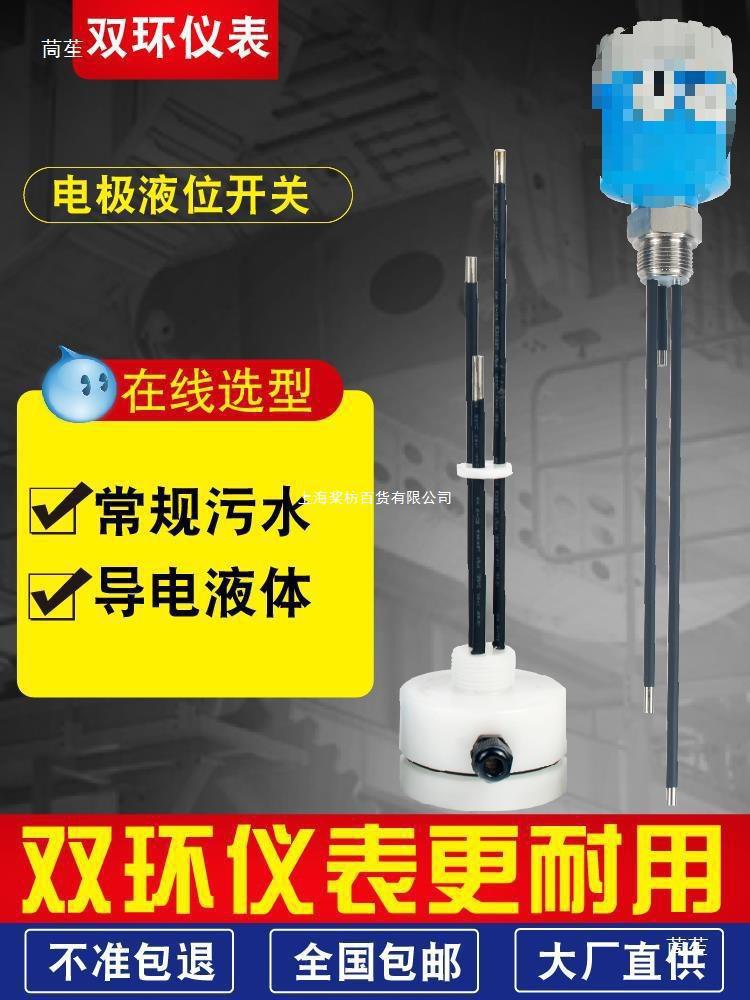 极式液位计液位开关水位控制器电极棒探头水位计探针传感器水位