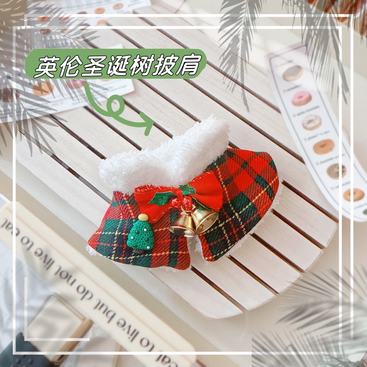 英伦圣诞树披肩