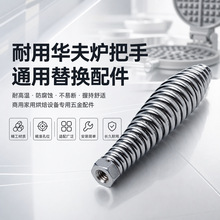 华夫炉手柄耐高温手柄商用华夫饼机配件烘焙工具把手防烫隔热加厚