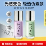 【新品】PAZT莹润调色隔离霜 滋润提亮长时持妆 厂家一件代发