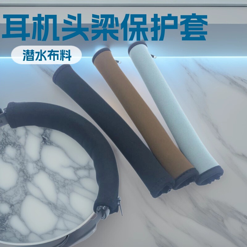 Suitable for Tianlong Headphones Ah-Mm400 D5200 D7000 D7200 D9200 Head Beam Cover Protective Cover Head Pad