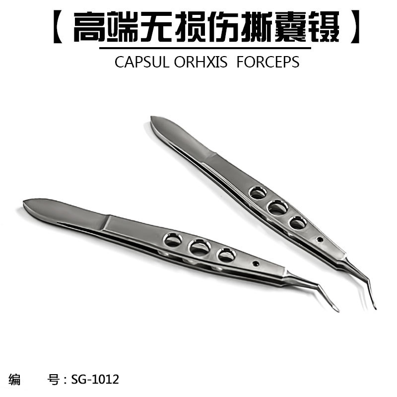 眼科显微器械 撕囊镊 无损伤小切口撕囊镊定位器镊子