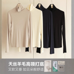 裸感肌底T~莱赛尔醋酸羊毛 亲肤舒适弹力百搭高领打底衫女秋冬