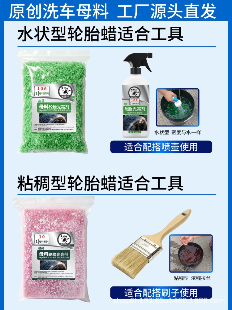 Automotive supplies Masterbatch tire wax brightener stirred into 20 liters of car wash beauty maintenance glazing clean waterproof