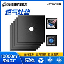 特氟龙煤气灶垫燃气灶保护垫stovetop protector防污防油垫清洁垫