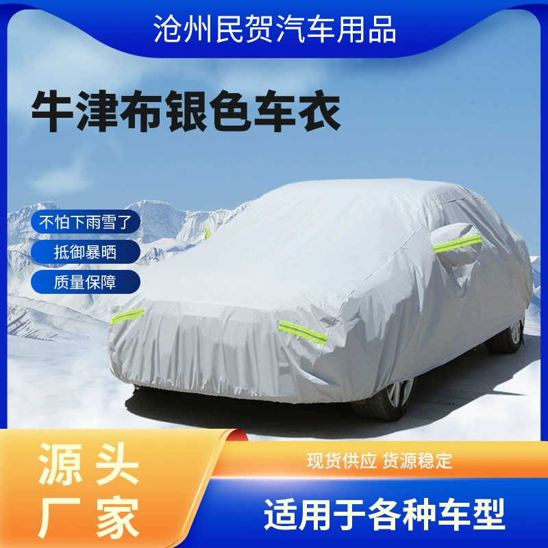 Производитель поставляет оксфордский автомобильный чехол для автомобилей Four Seasons Универсальная защита от дождя