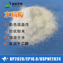 水杨酸;阻垢剂;增稠剂