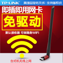 TL-LINK免驱USB无线网卡笔记本电脑台式机WiFi接收器 tplink免驱