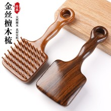 金丝檀超强入发感插齿梳可批发刻logo头部按摩经络女士长发蓬松梳