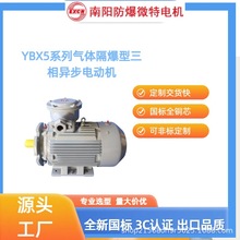 南阳防爆微特电机低压防爆电机YBX5一级能效三相异步电动机380V