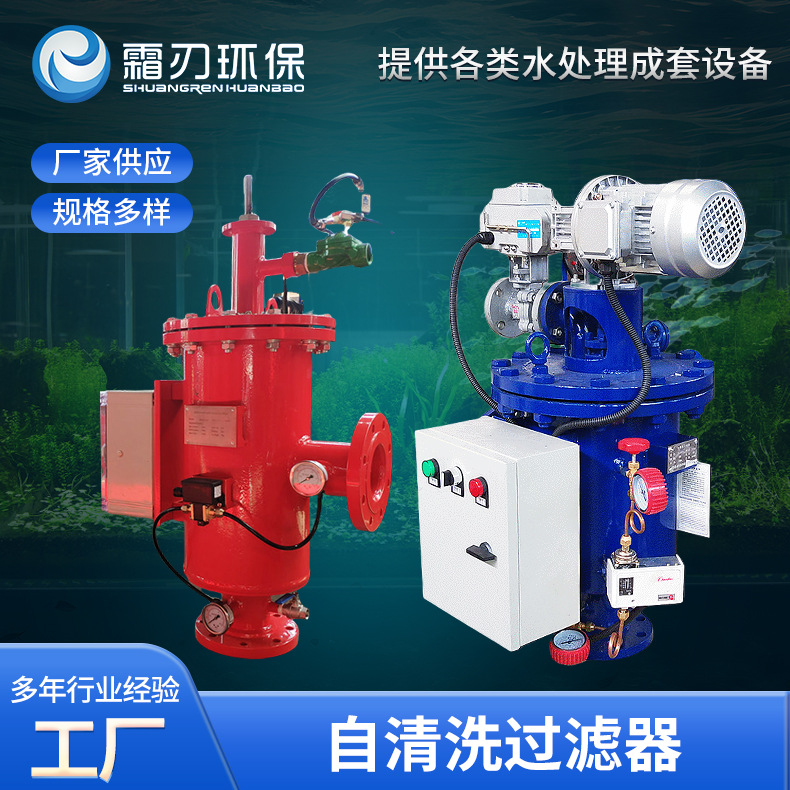 全自动自清洗过滤器立式304精密过滤器滤网拦截反冲洗排污过滤器