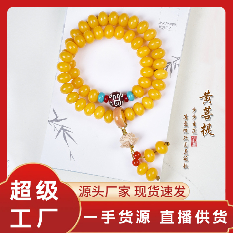 Natural Yellow Bodhi Bracelet Douyin Popular Lotus Pendant Women's Bracelet New Chinese Style Handheld Men's Toy Wholesale Stall
