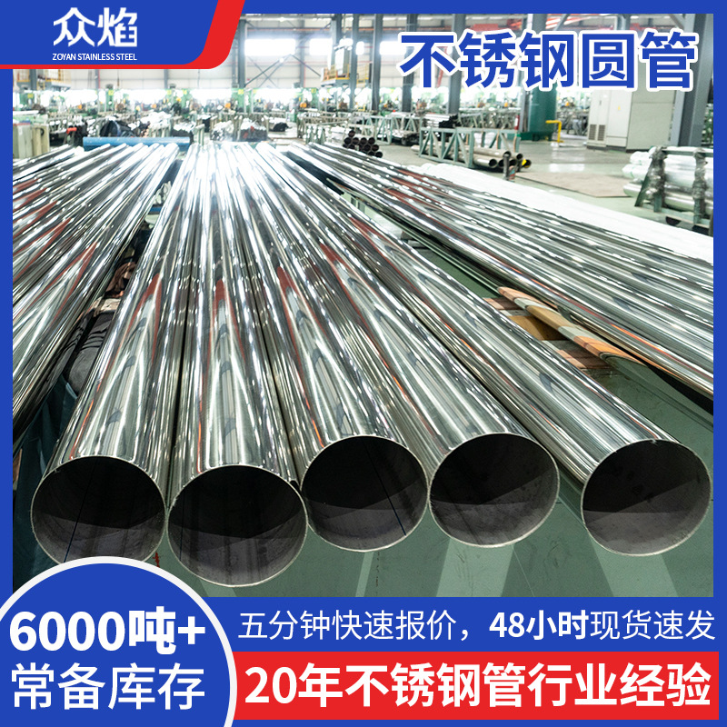 现货304不锈钢管光亮 镜面不锈钢装饰管304不锈钢钢管厂规格齐全