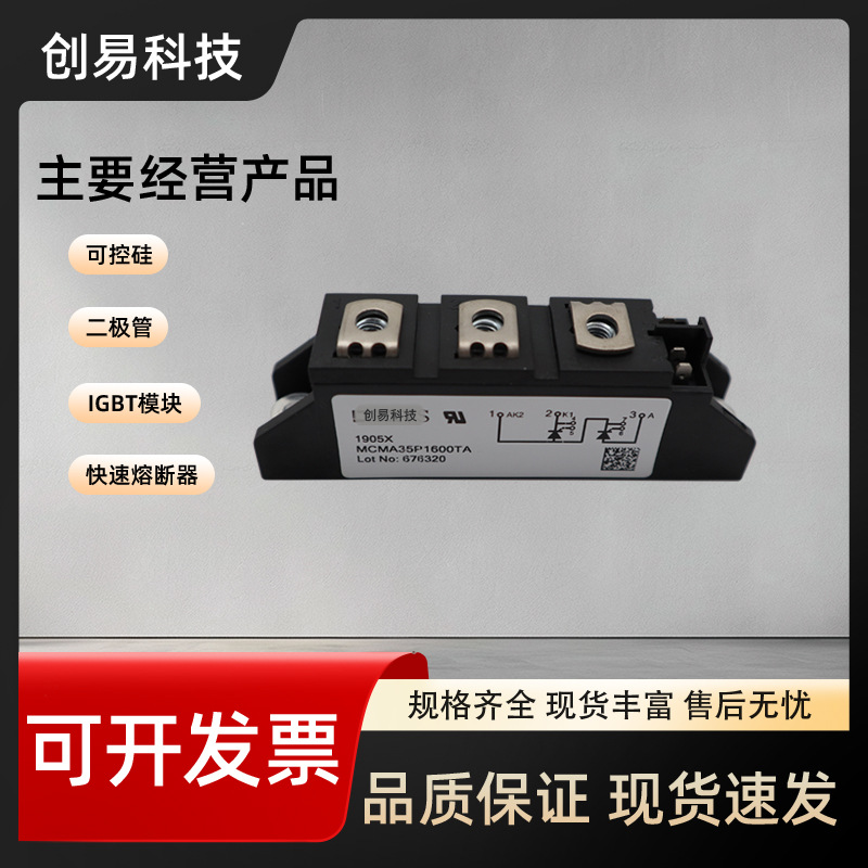 德国IXYS二极管模块MCMA35P1200TA MCMA35P1600TA现货供应