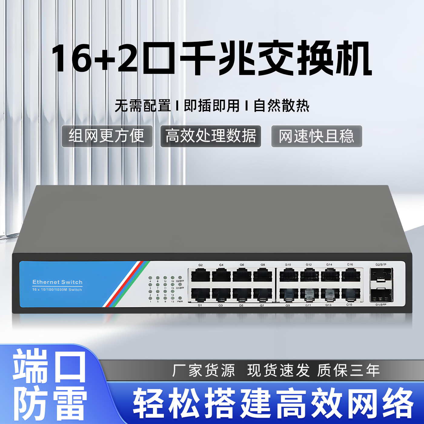 源头厂家全千兆16+2SFP光口以太交换机监控家用分网可用汇聚层