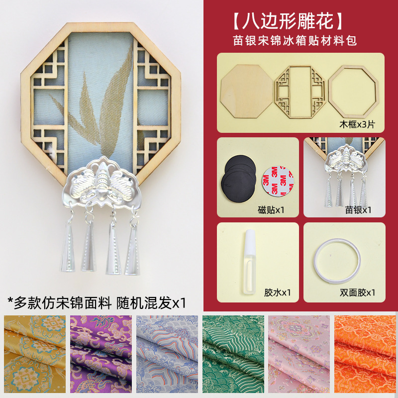 苗银仿宋锦冰箱贴diy材料包儿童织锦文创亲子手工团建活动装饰品|undefined