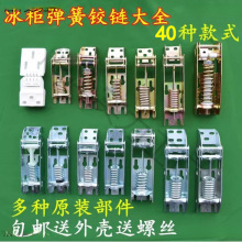 适用于星星卧式顶盖门冷柜活动弹簧冰箱配件板门冰柜铰链合页