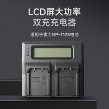 NP-T125适用富士GFX50S/GFX50R GFX100电池 LCD大双充T125充电器