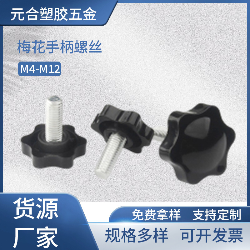 M4 ~ M12 Star Knob Rubber Head Screw 25#32#38# Hexagon Torx Hand Screw Rubber-coated Fastener