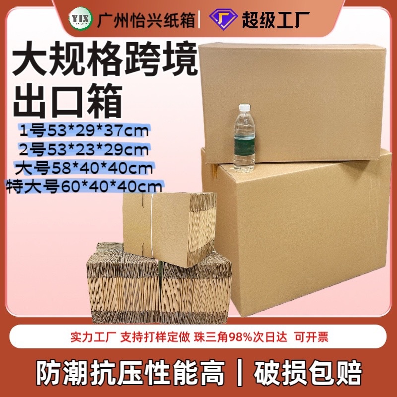 怡兴1号2号打包纸箱五层特硬大搬家物流发货快递纸箱纸盒邮政纸箱