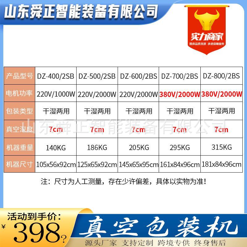 Вакуумный упаковщик Zhengfeng Xingrun модель 600-2S