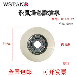 WSTANG包胶铁氟龙轴承耐高温防腐蚀不锈钢滚轮导向轮配件定制非标