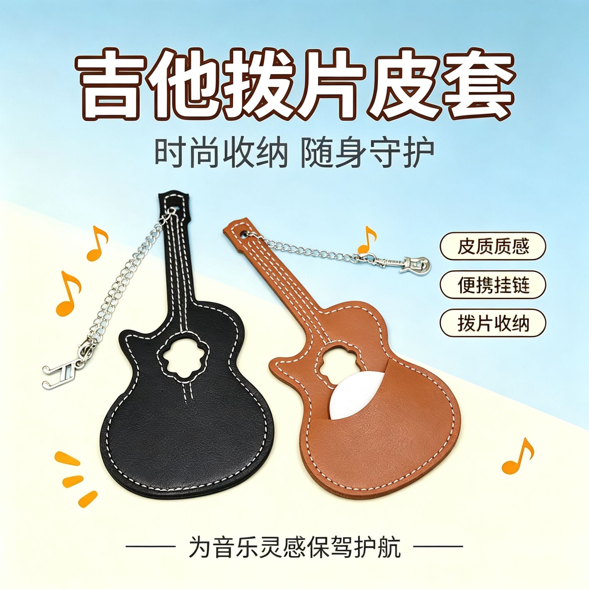 新款吉他拨片皮套 时尚创意吉他外形拨片收纳皮套 吉他拨片保护套产品实拍图