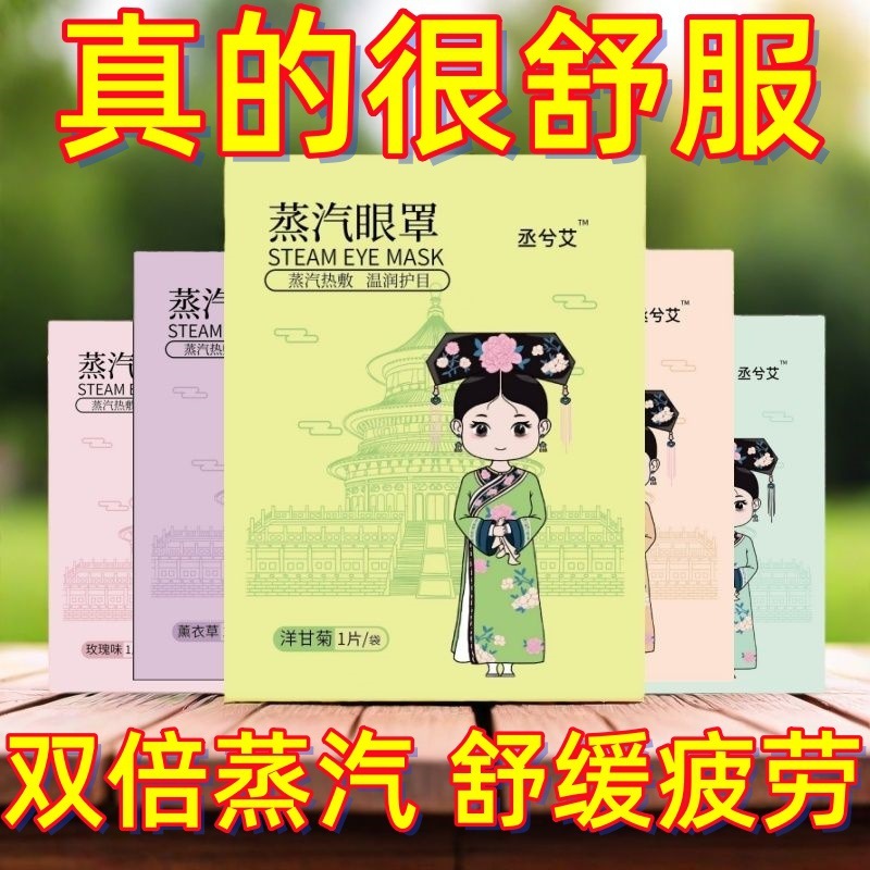 定制一件代发代发叶黄素蒸汽眼罩热敷舒缓眼部疲劳办公旅行遮光护|undefined