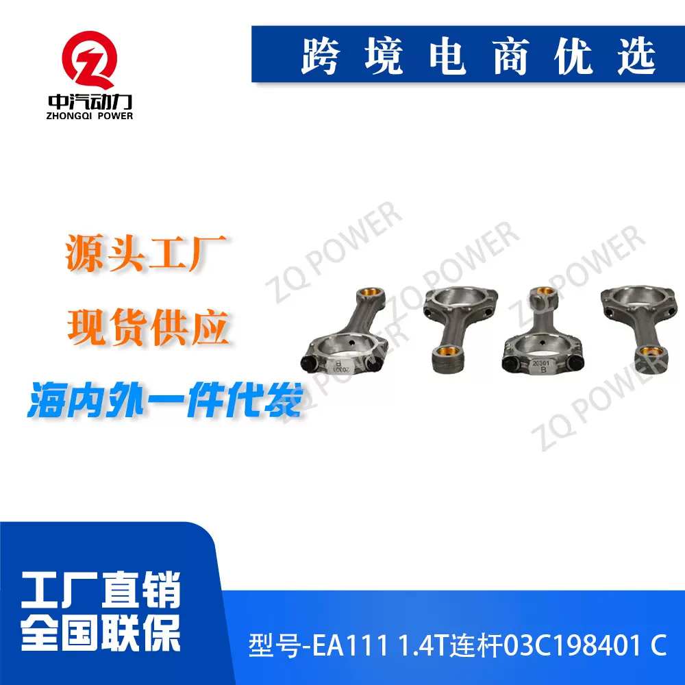 EA111 1.4TCFB汽车发动机总成连杆电机零部件03C198401C