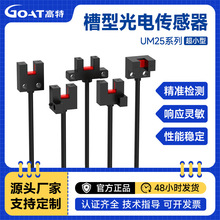 UM25微小槽型光电开关槽形传感器U型限位开关松下UKLRF25槽宽5mm