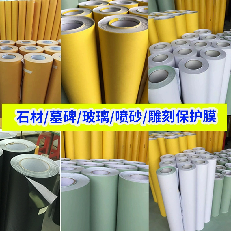 玻璃喷砂雕刻保护膜喷漆自粘石材楼梯瓷砖喷砂保护膜大理石保护膜