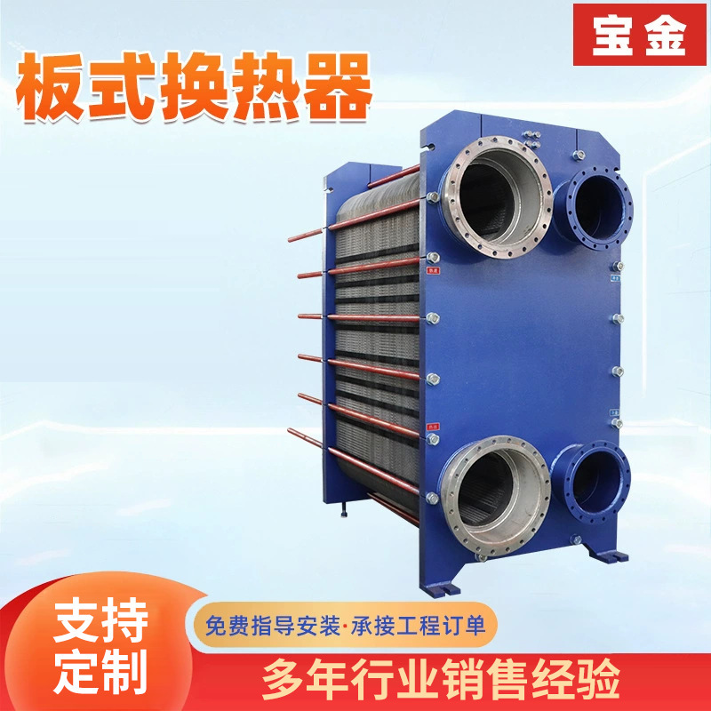 Plate Heat Exchanger Hydraulic Steam Boiler Removable Hot and Cold Exchange Equipment Oil Water Air Energy Plate Heat Exchanger