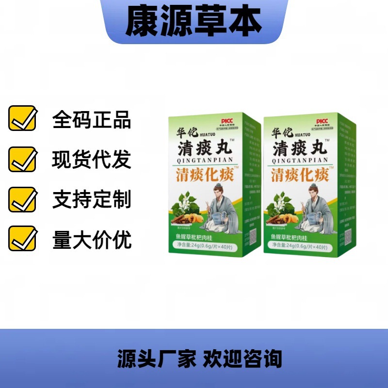 Huatuo Qingtan Pills Houttuynia Cordata Loquat Cinnamon 40 Tablets/Bottle Genuine Manufacturer Direct Supply Hot Spot Wholesale Huatuo Qingtan Pills Houttuynia Cordata Loquat Cinnamon 40 Tablets/Bottle Genuine Manufacturer Direct Supply Hot Spot Wholesale