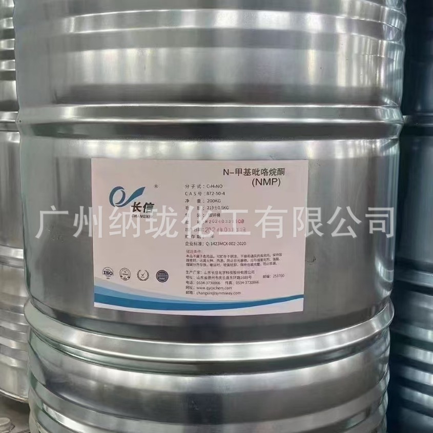 长信化学 NMP高纯度溶剂 电池膜材料纯度99.90%  N-甲基吡咯烷酮