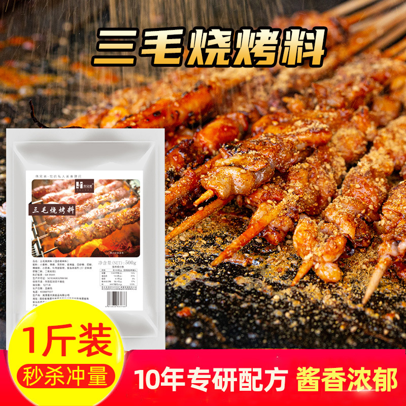 俩兄弟500g岳阳烧烤烧烤撒料三毛烧烤料