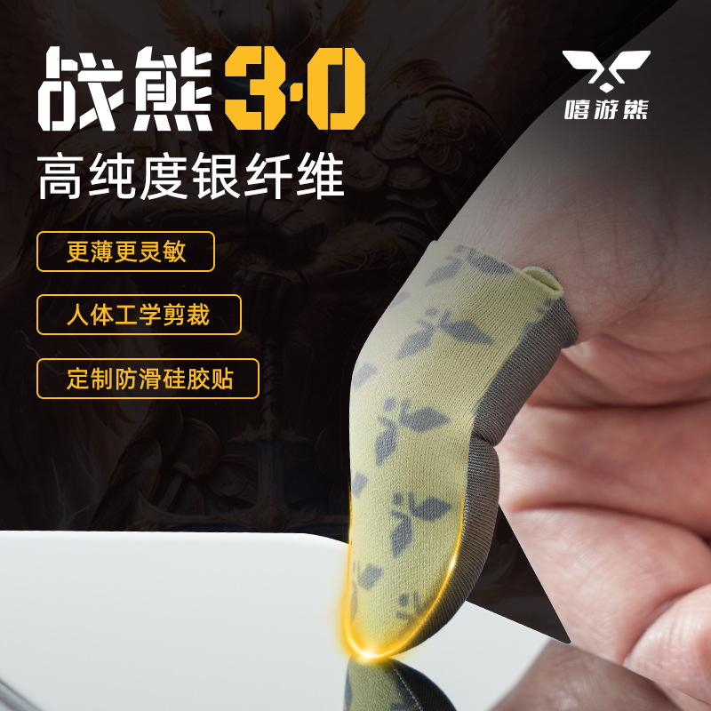 New Silver Cloth Gaming Finger Sleeves for Mobile Games, Professional Elite Glory Finger Sleeves for Control and Score Boosting