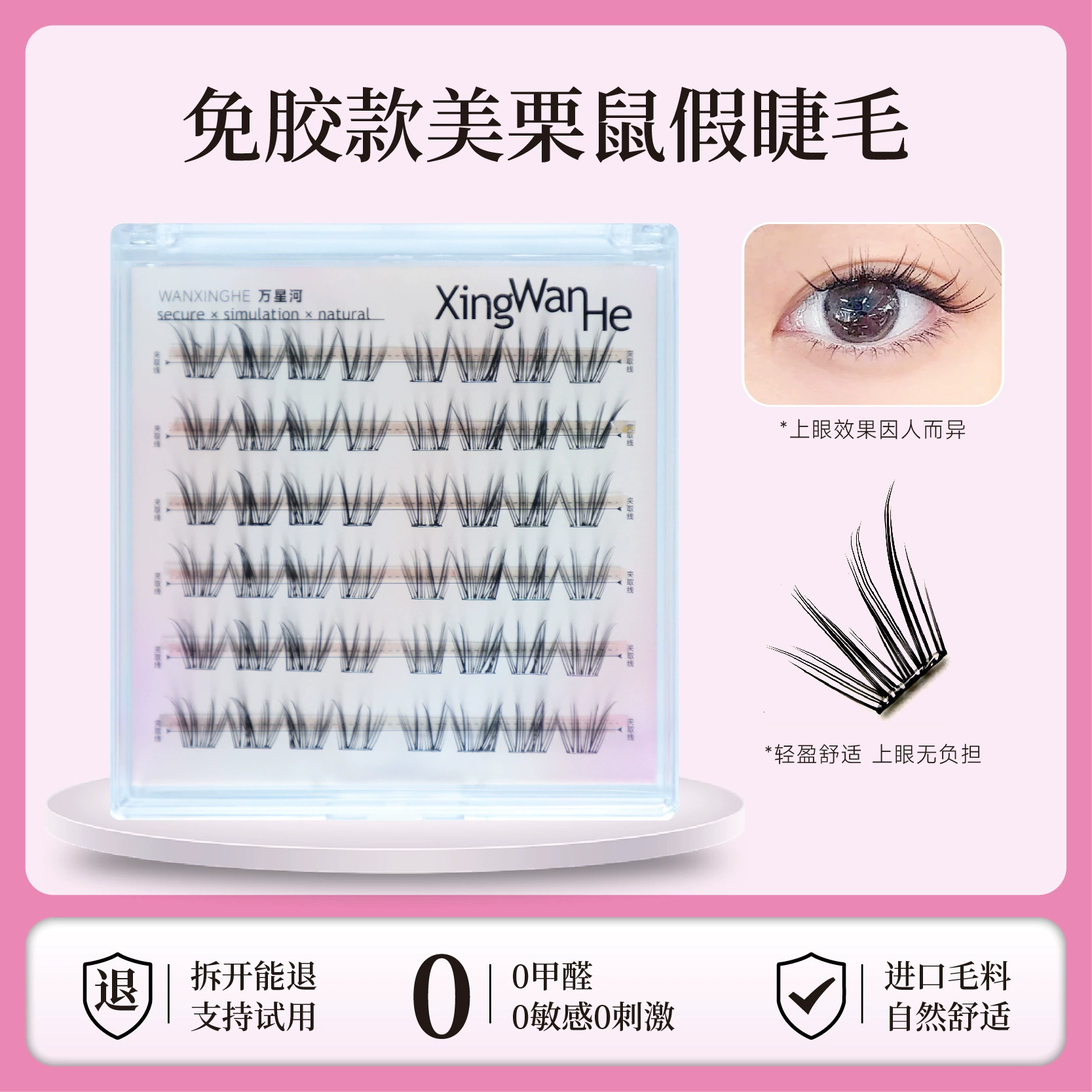 万星河 False eyelashes, comics