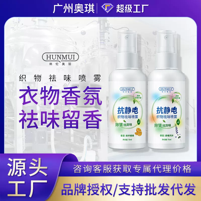 韩伦美羽织物祛味喷雾除臭防衣物静电秋冬季衣服除柠檬香氛清新剂