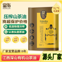 有机皇脂头道茶籽油批发礼盒纯山茶油保护价格茶油植物油食用油